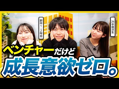 【Z世代】成長意欲いらなくない？ 令和ベンチャー社員のリアル