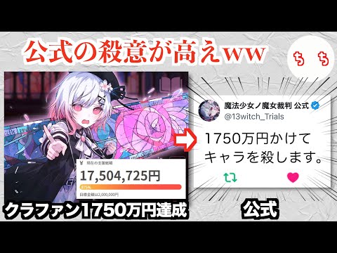 来年発売の美少女が殺し合う鬱ゲー、公式がキャラを死なせることにノリノリすぎるww【魔法少女ノ魔女裁判】