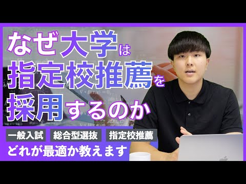 大学受験の仕組みを徹底解説！一般入試・総合型選抜（AO入試）・指定校推薦。あなたに合った方式を教えます。