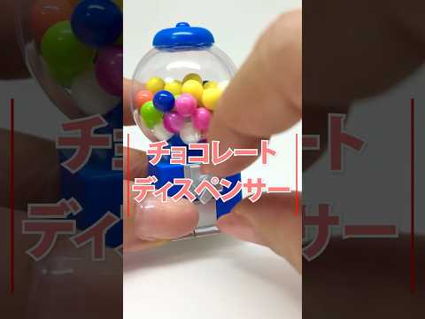 ミニ【宝石】チョコレートディスペンサー #short #ガチャガチャ開封 #ガチャ動画 #ガチャ #miniature #gacha