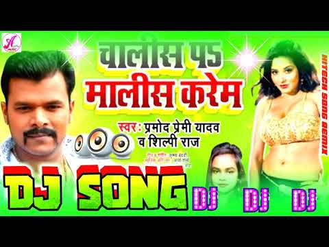 , par Malish Kora Pramod Premi ke selfie Raj DJ Bhojpuri