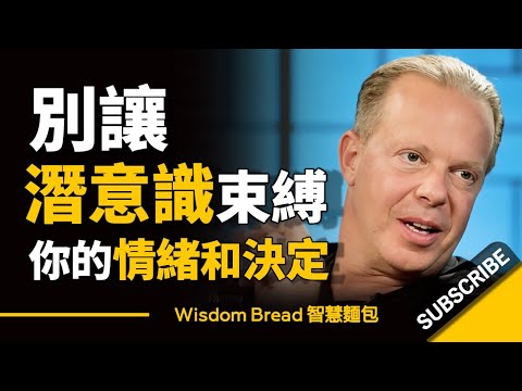 長久下來，你的身體會不由自主的恐慌... - Dr. Joe Dispenza 喬．迪斯本札博士（中英字幕）