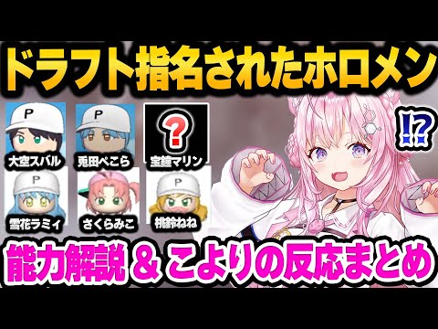 ドラフトから1週間経ったホロ甲子園の育成状況やみこ谷さんの奇跡について語る博衣こより【 ホロライブ 切り抜き 博衣こより 】