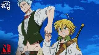 Ban and Meliodas Multitask | The Seven Deadly Sins | Clip | Netflix Anime