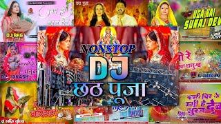 Chhath Puja Nonstop Hard Bass✓✓Chhath Puja Nonstop Dj song✓✓Chhath Puja Nonstop Dhamaka Dj Song 2024