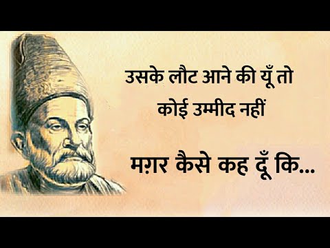 Mirza ghalib shayari || Best shayari in hindi || Ghalib ki shayari in hindi || उसके आने की उम्मीद