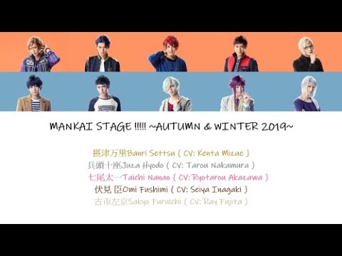 [A3!] MANKAI STAGE!!!!! ~AUTUMN & WINTER 2019~ {KAN/ROM/EN/中}