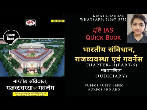 Drishti IAS (Indian Polity-Quick Book) Chapter- 11 (Part-5): न्यायपालिका  (Judiciary)