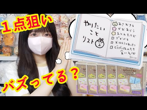 【ちいかわ】話題のこれが欲しい。果たして結果は!!!?