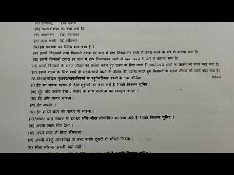 PSEB Class 10th Hindi Preboard Question Paper 2023-24