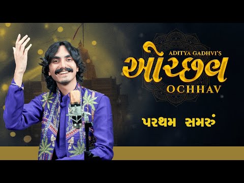 Ochhav | Partham Samaru