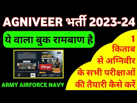 Best Book For Agniveer Exam 2023 || Important Books For Agniveer Army, Airforce and Navy Exam 2023 |