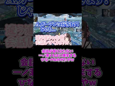 会話が成立しない一ノ瀬うるはに爆笑www【橘ひなの/一ノ瀬うるは/兎咲ミミ/ぶいすぽ/shorts】