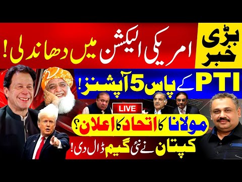 🔴Live: US Election 2024: Trump VS Kamala | Maulana Fazal Ur Rehman Big Announcement | Rana Azeem