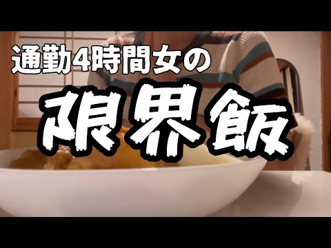 【アラサー独身】生理前でやる気は出ないのに、食欲は止まらない、、時間もないのに、、