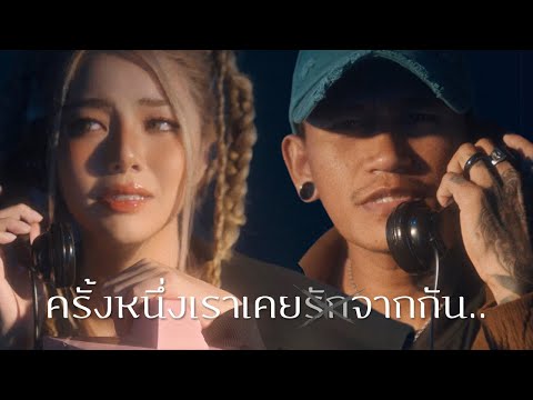 WONDERFRAME Feat.โต๋ เหน่อ - ครั้งหนึ่ง (Once)【TEASER】