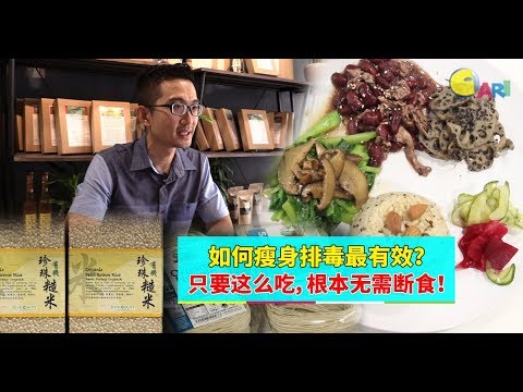 【专题特写】如何瘦身排毒最有效？只要这么吃，根本无需断食！