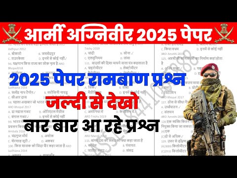 army agniveer gd top questions ! army gk gs top questions ! army since gk questions