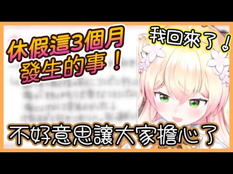 Nene解釋為什麼當初突然休假了3個月！【桃鈴ねね / hololive 】【Vtuber遜炮中翻】