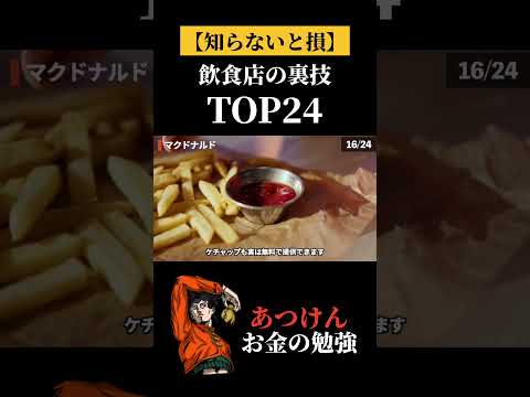 マクドナルドの裏技②