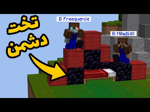 Bedwars | بدوارز با چالش آبسیدین برای دشمن