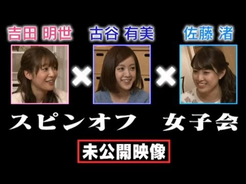 女子アナ スピンオフ女子会！ 未公開編その2【女子アナの罰】