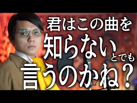 【国民的アニメのあの曲】至って真面目に名曲をしっとり歌いました