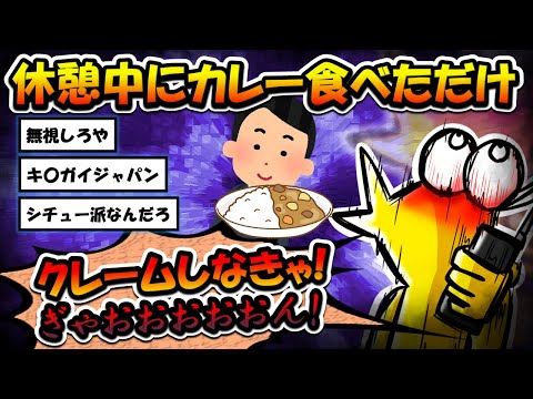 【2chまとめ】日本人「いやああバス運転手が休憩中にカレー食べてるのおおお！！」→クレーム→運転手注意へ