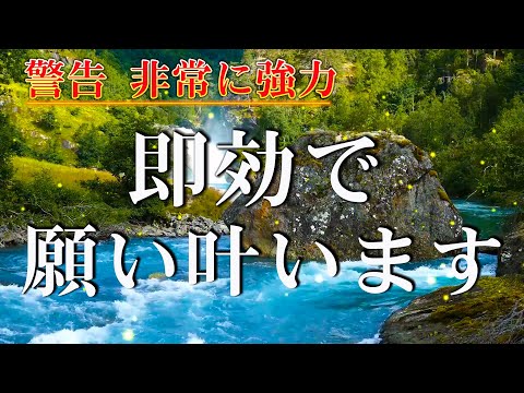 【警告 非常に強力】10分聴き流しで今までどんなに願っても叶わなかった願い事が急に叶い始める | 幸運を引き寄せる音楽 金運 恋愛運 健康 DNAリペア