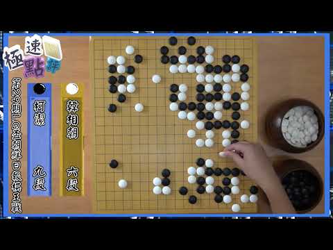 【圍棋極速點評】LG杯8強，柯潔幫小申復仇黑馬韓相朝，三韓一中晉級4強