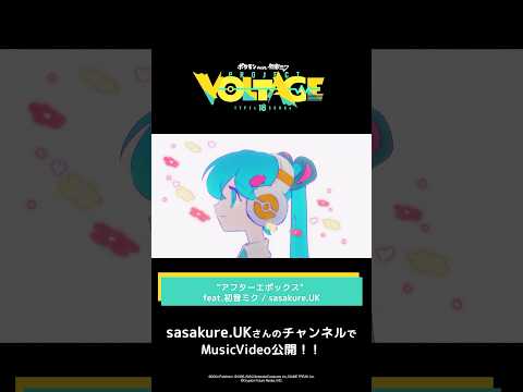 @sasakureUK0211  "アフターエポックス" feat.初音ミク / sasakure.UK #ポケミク　#初音ミク