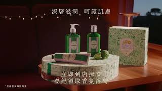 L'OCCITANE EN PROVENCE 香橘大道節日限定系列