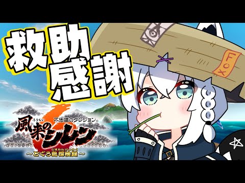 【風来のシレン６】死んだら即終了シレン！続きから！！【ホロライブ/白上フブキ】