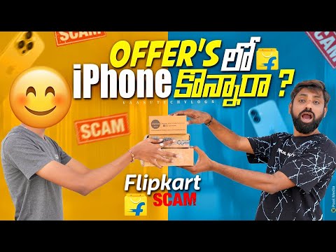 Flipkart Open Box Delivery Scam Exposed 😟, మీకు ఇలాగే జరిగిందా ? || In Telugu ||