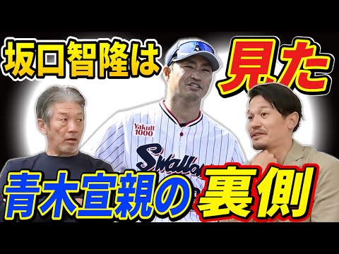 ⑦【最終話】坂口智隆は見た！メジャーから帰ってきた時の青木宣親の裏側「青木さんは本当やばいんすよ…」【高橋慶彦】【広島東洋カープ】【プロ野球ニュース】【東京ヤクルトスワローズ】