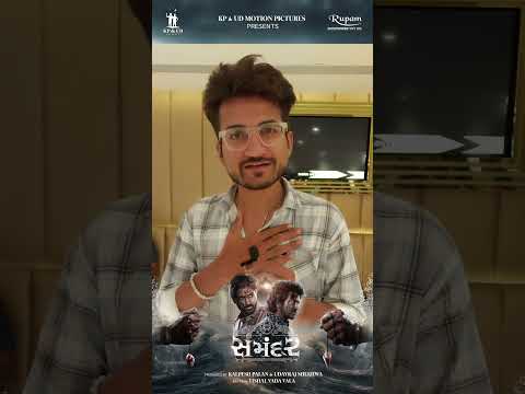 Samandar Movie Review - 13 | Mayur Chauhan | Jagjeetsinh Vadher | Vishal Vada Vala | In Cinemas Now