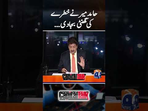 Smog in Lahore - Hamid Mir ne khatray ki ghanti bajadi! - #hamidmir #capitaltalk #geonews #shorts