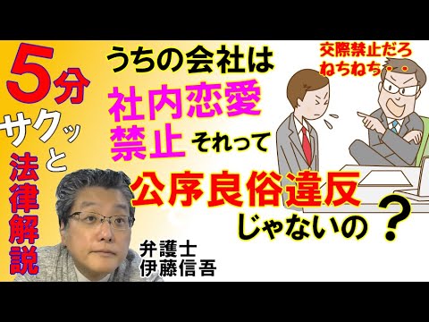 私的交際の禁止と公序良俗／相模原の弁護士相談