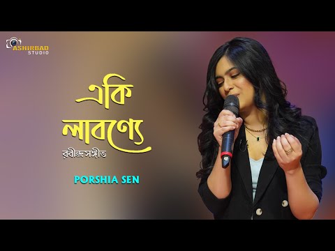 Eki Labonye | এ কী লাবণ্যে | Rabindra Sangeet | Porshia Sen Live Singing