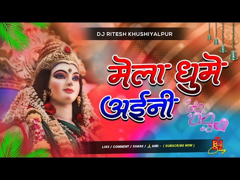 Mela Ghume Aini #Pawan_Singh Bhakti Song 2024 | मेला घूमे अइनी | #Edm_Drop_Mix Ritesh