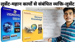 Lucent GK Questions||Lucent Hindi Me Vividh Topic||Sanstha Aur Santhap||#lucentgkfullaudioinhindi..