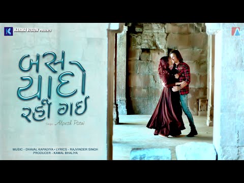 Bas Yaado Rahi Gai · Alpesh Patni · Feat.Vishwas soni · Rajvinder Singh · New Gujarati Song 2021