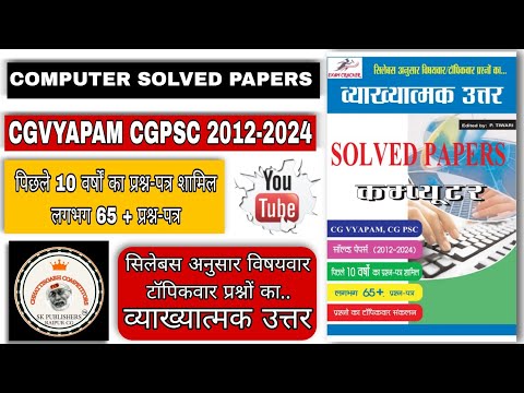 CGPSC CG Vyapam | computer solved paper book book | computer ke liye best book 2024 #cgvyapam #cgpsc