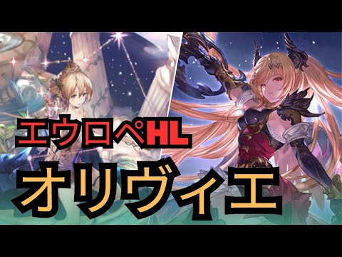 【グラブル】土オリヴィエの (SSR) |  Earth Olivia (SSR) Showcase (GBF)