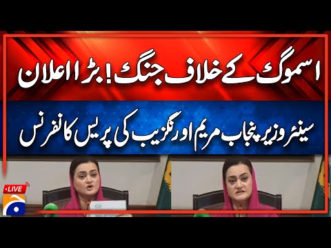 🔴𝗟𝗶𝘃𝗲: Worst Situation of Smog - Lockdown - Public Holidays - Maryam Aurangzeb Press Conference