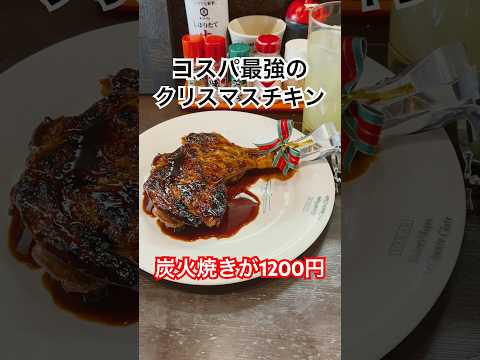 クリスマスチキンは〇〇で食べるのがお得【少ないお金で豊かに暮らす】