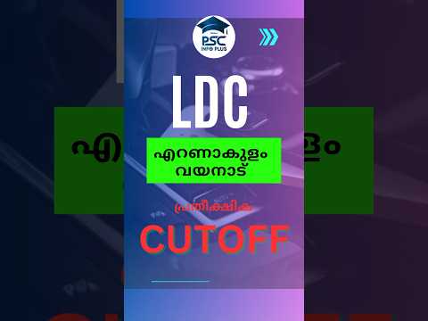 LDC Ernakulam Waynad | Expected Cutoff | kerala psc | LDC 2024 | Psc Infoplus