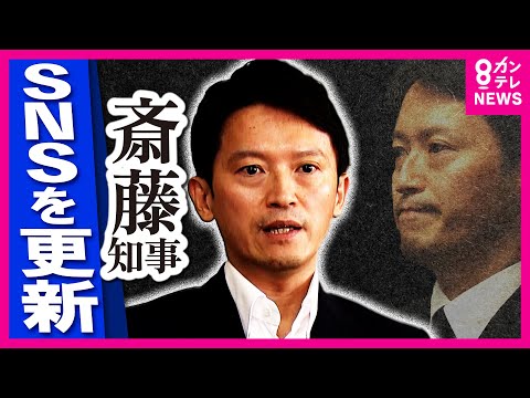 【斎藤知事】兵庫県民「早く辞職して」「日本中が笑っている」辞職を望む声は72％　斎藤知事の判断が待たれる県議会〈カンテレNEWS〉