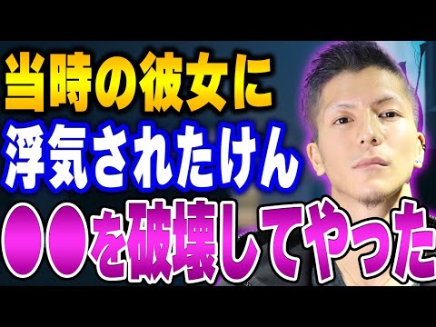 【ふぉい】マジで当時はガキやったわ... ふぉいが18の時に付き合っていた彼女に浮気されたエピソードを語る【ふぉい切り抜き/レぺゼン/foy】