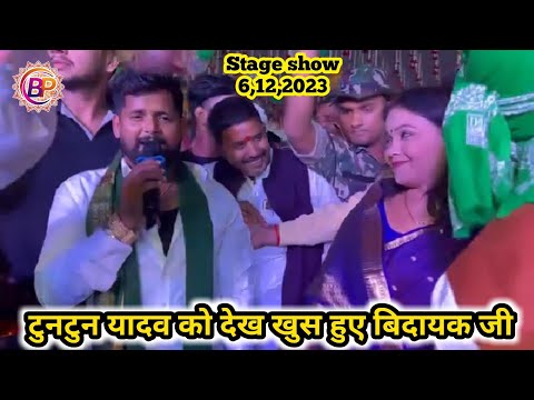 कल रात #tuntun_yadav ने गर्दा मचा दिया बंबे में लेके मकनिया #2023Nev #stage_show